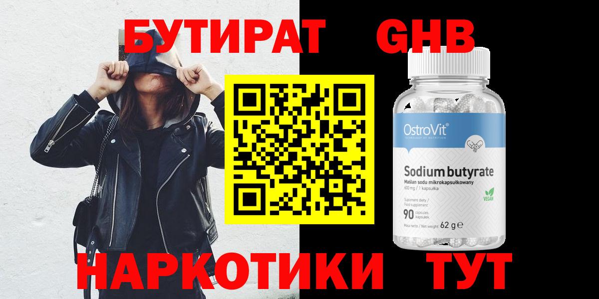 Екатеринбург  БУТИРАТ бутандиол  Вход с VPN 