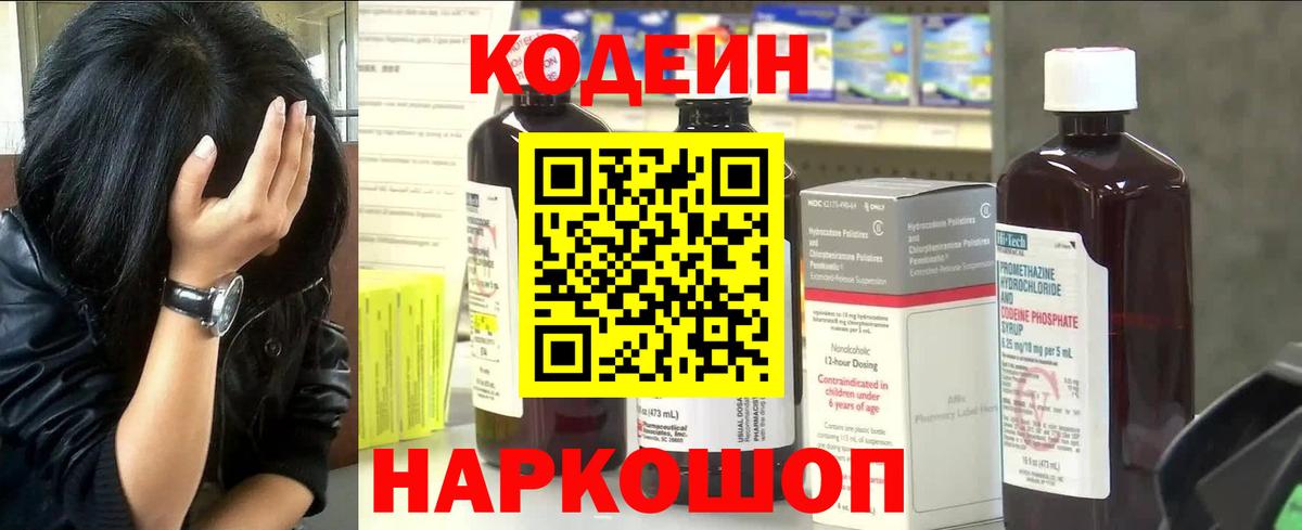 Кодеин напиток Lean (лин)  Вход с VPN  Екатеринбург  Кодеин напиток Lean (лин) 