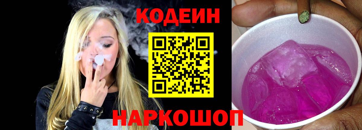 Кодеиновый сироп Lean напиток Lean (лин) Екатеринбург