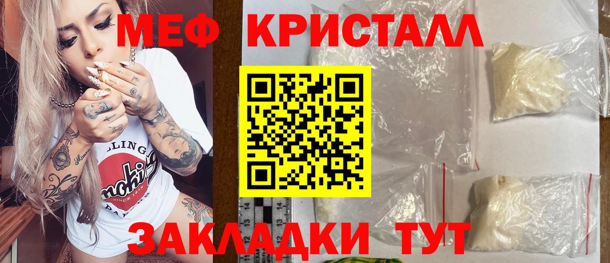 МЕФ кристаллы Екатеринбург